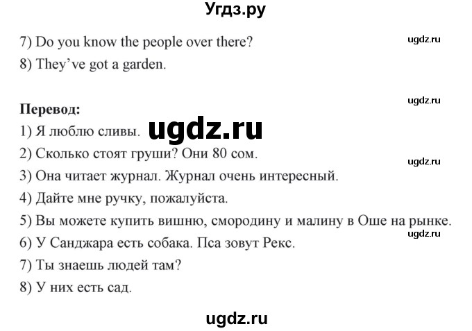 ГДЗ (Решебник) по английскому языку 6 класс Балута О.Р. / страница / 85(продолжение 5)