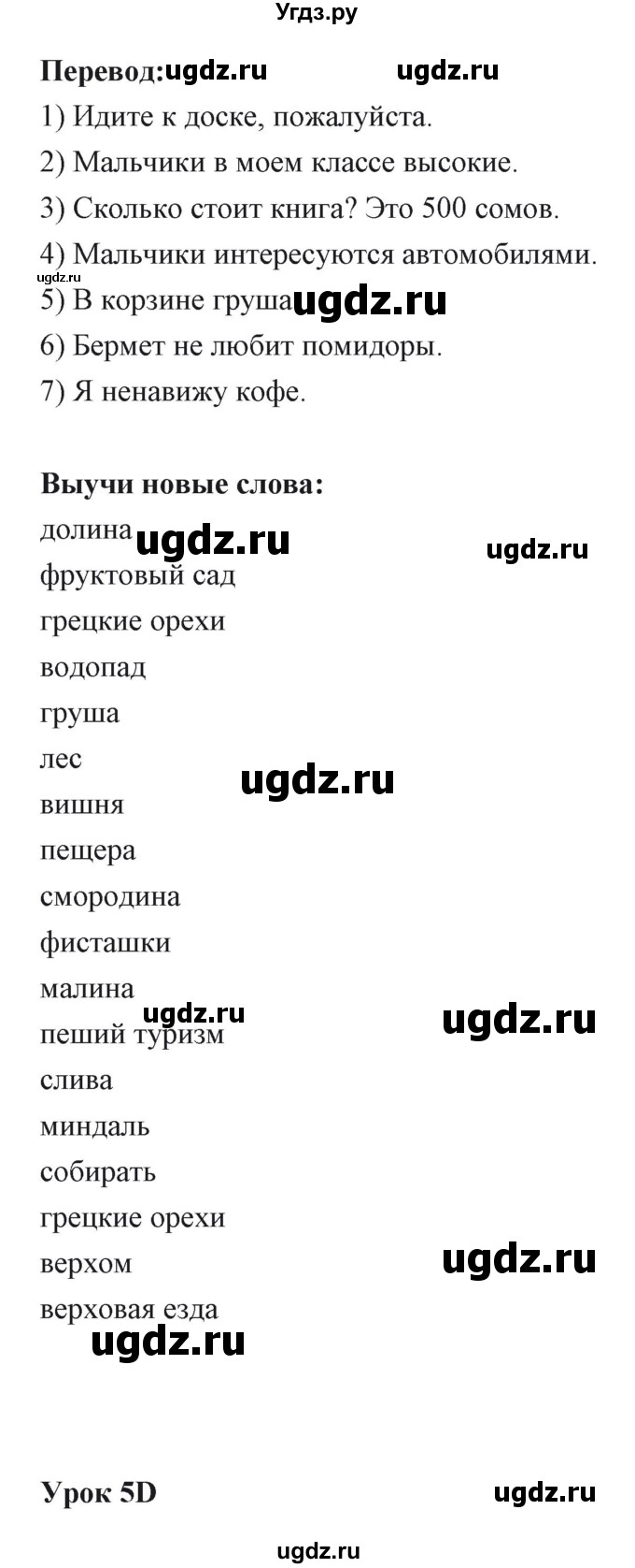 ГДЗ (Решебник) по английскому языку 6 класс Балута О.Р. / страница / 86(продолжение 2)