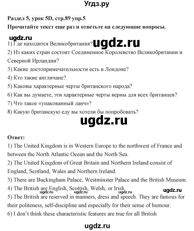 ГДЗ (Решебник) по английскому языку 6 класс Балута О.Р. / страница / 89