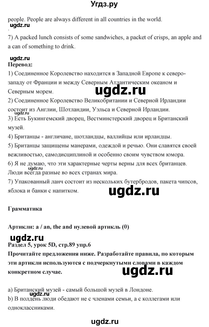 ГДЗ (Решебник) по английскому языку 6 класс Балута О.Р. / страница / 89(продолжение 2)