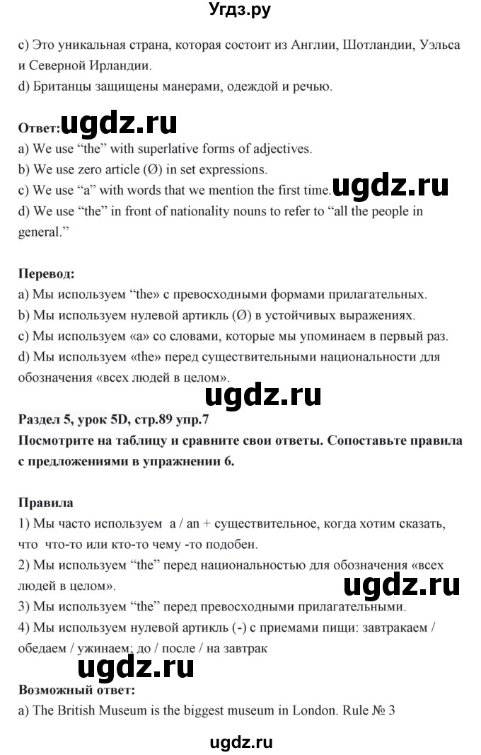 ГДЗ (Решебник) по английскому языку 6 класс Балута О.Р. / страница / 89(продолжение 3)