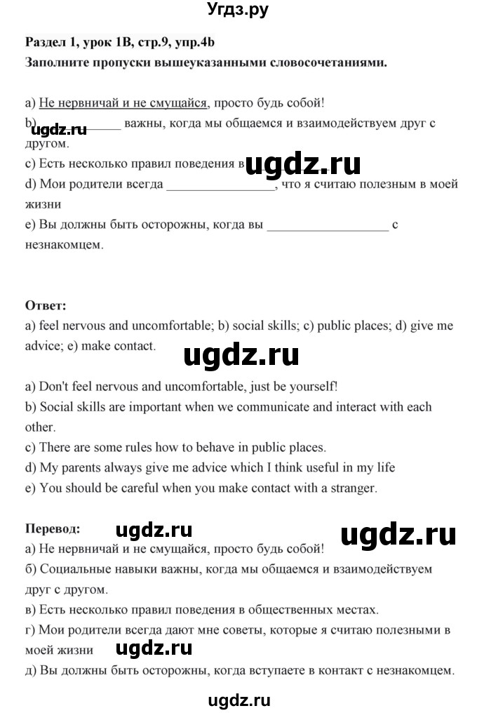 ГДЗ (Решебник) по английскому языку 6 класс Балута О.Р. / страница / 9(продолжение 4)