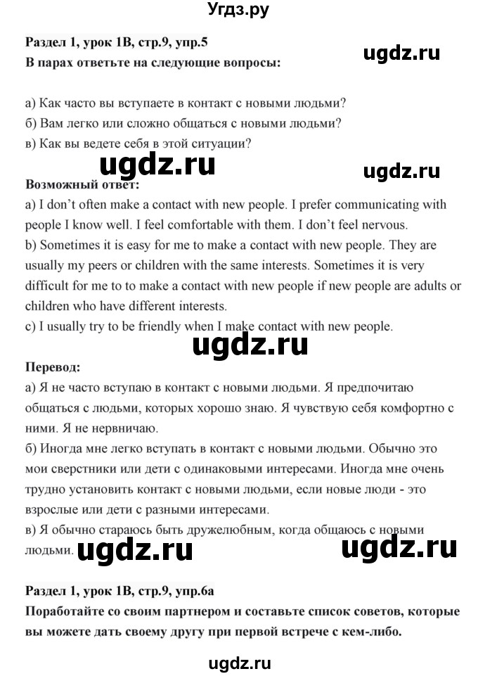 ГДЗ (Решебник) по английскому языку 6 класс Балута О.Р. / страница / 9(продолжение 5)