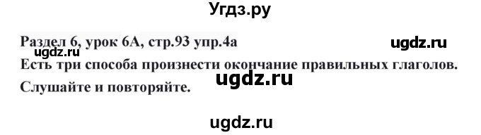 ГДЗ (Решебник) по английскому языку 6 класс Балута О.Р. / страница / 93