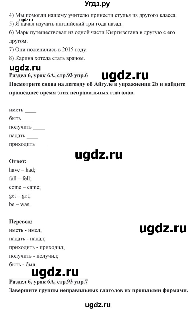 ГДЗ (Решебник) по английскому языку 6 класс Балута О.Р. / страница / 93(продолжение 4)