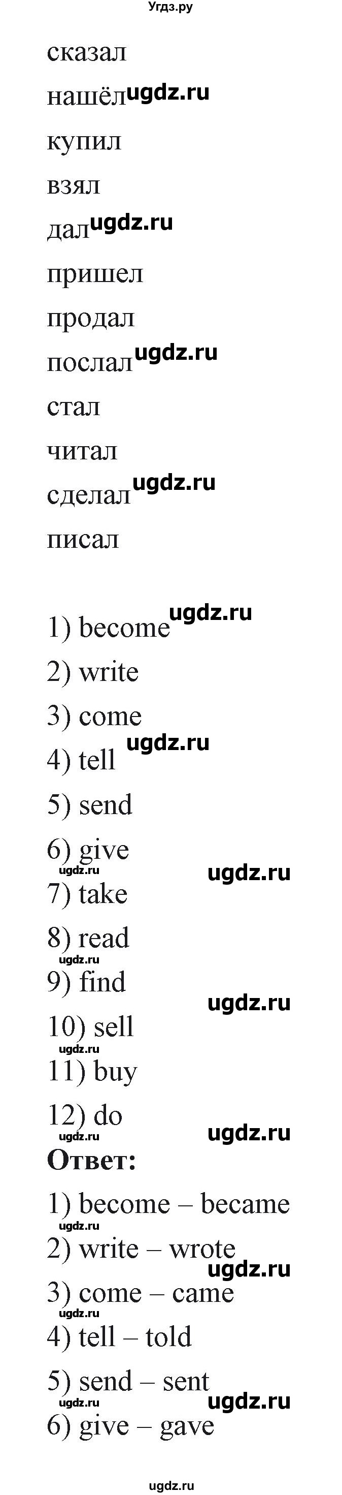 ГДЗ (Решебник) по английскому языку 6 класс Балута О.Р. / страница / 93(продолжение 5)