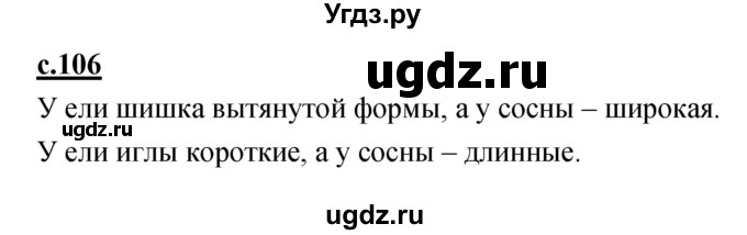 ГДЗ (Решебник) по русскому языку 1 класс (азбука) Климанова Л.Ф. / часть 1 (страница) номер / 106