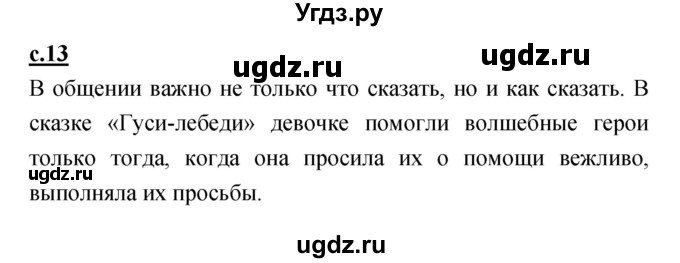 ГДЗ (Решебник) по русскому языку 1 класс (азбука) Климанова Л.Ф. / часть 1 (страница) номер / 13