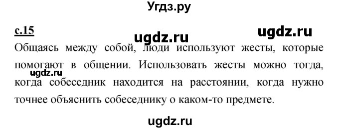 ГДЗ (Решебник) по русскому языку 1 класс (азбука) Климанова Л.Ф. / часть 1 (страница) номер / 15