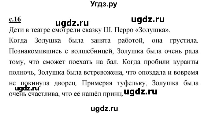 ГДЗ (Решебник) по русскому языку 1 класс (азбука) Климанова Л.Ф. / часть 1 (страница) номер / 16