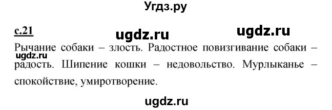 ГДЗ (Решебник) по русскому языку 1 класс (азбука) Климанова Л.Ф. / часть 1 (страница) номер / 21