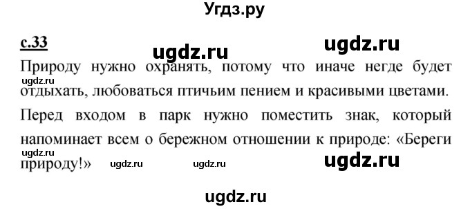 ГДЗ (Решебник) по русскому языку 1 класс (азбука) Климанова Л.Ф. / часть 1 (страница) номер / 33