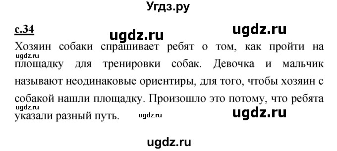 ГДЗ (Решебник) по русскому языку 1 класс (азбука) Климанова Л.Ф. / часть 1 (страница) номер / 34