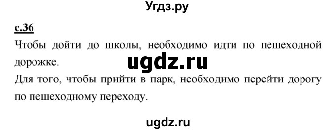 ГДЗ (Решебник) по русскому языку 1 класс (азбука) Климанова Л.Ф. / часть 1 (страница) номер / 36