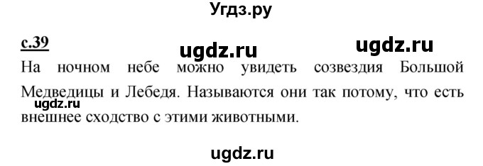 ГДЗ (Решебник) по русскому языку 1 класс (азбука) Климанова Л.Ф. / часть 1 (страница) номер / 39