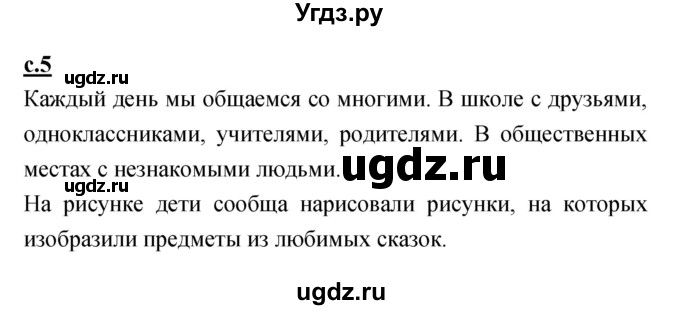 ГДЗ (Решебник) по русскому языку 1 класс (азбука) Климанова Л.Ф. / часть 1 (страница) номер / 5