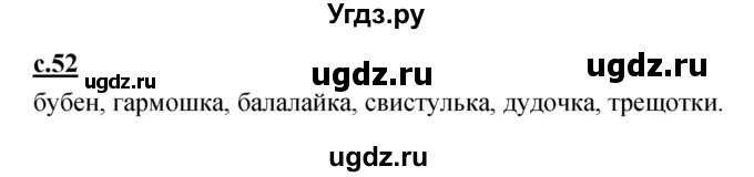 ГДЗ (Решебник) по русскому языку 1 класс (азбука) Климанова Л.Ф. / часть 1 (страница) номер / 52