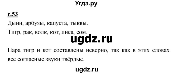 ГДЗ (Решебник) по русскому языку 1 класс (азбука) Климанова Л.Ф. / часть 1 (страница) номер / 53