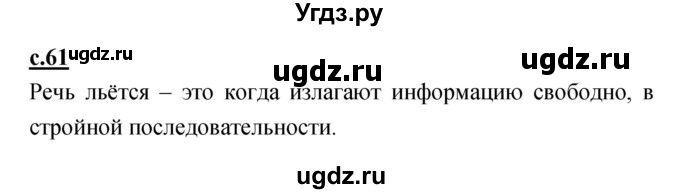 ГДЗ (Решебник) по русскому языку 1 класс (азбука) Климанова Л.Ф. / часть 1 (страница) номер / 61