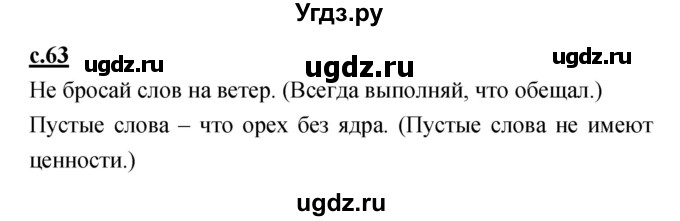 ГДЗ (Решебник) по русскому языку 1 класс (азбука) Климанова Л.Ф. / часть 1 (страница) номер / 63