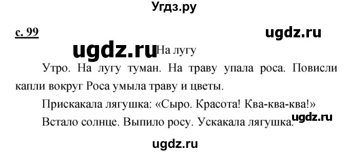 ГДЗ (Решебник) по русскому языку 1 класс (азбука) Климанова Л.Ф. / часть 1 (страница) номер / 99