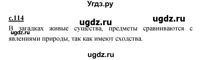 ГДЗ (Решебник) по русскому языку 1 класс (азбука) Климанова Л.Ф. / часть 2 (страница) номер / 114