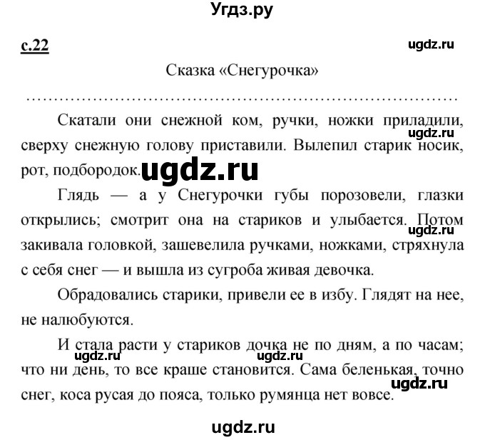 ГДЗ (Решебник) по русскому языку 1 класс (азбука) Климанова Л.Ф. / часть 2 (страница) номер / 22