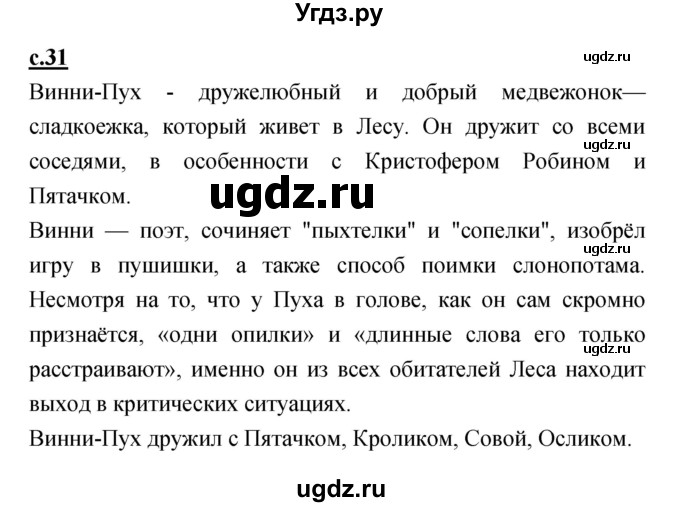 ГДЗ (Решебник) по русскому языку 1 класс (азбука) Климанова Л.Ф. / часть 2 (страница) номер / 31