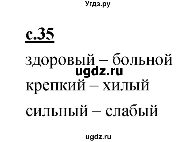 ГДЗ (Решебник) по русскому языку 1 класс (азбука) Климанова Л.Ф. / часть 2 (страница) номер / 35