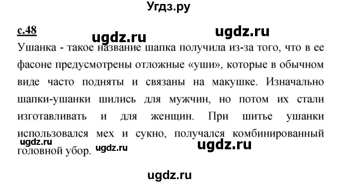 ГДЗ (Решебник) по русскому языку 1 класс (азбука) Климанова Л.Ф. / часть 2 (страница) номер / 48