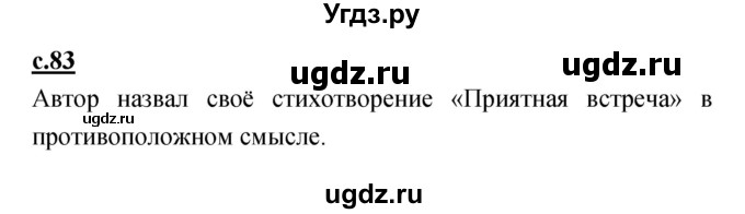 ГДЗ (Решебник) по русскому языку 1 класс (азбука) Климанова Л.Ф. / часть 2 (страница) номер / 83