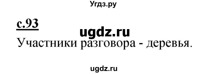 ГДЗ (Решебник) по русскому языку 1 класс (азбука) Климанова Л.Ф. / часть 2 (страница) номер / 93