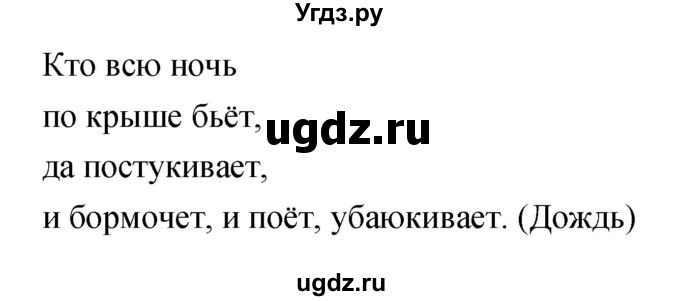 ГДЗ (Решебник) по русскому языку 1 класс (азбука) Климанова Л.Ф. / часть 2 (страница) номер / 93(продолжение 2)