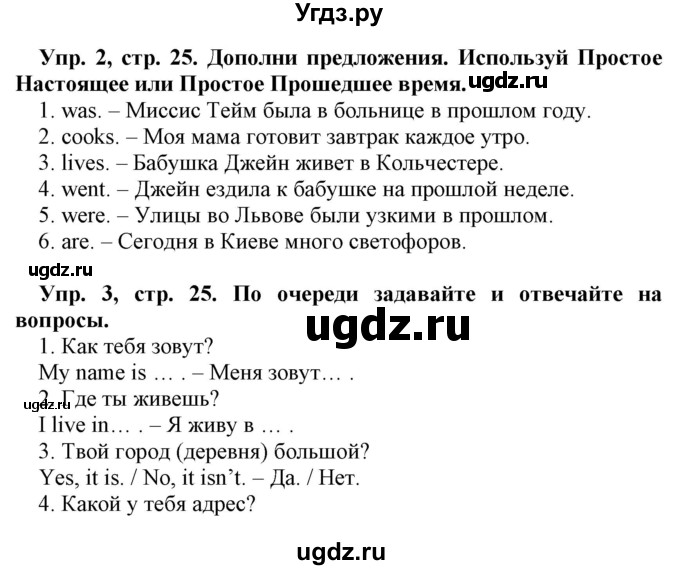 ГДЗ (Решебник) по английскому языку 4 класс Несвіт A.M. / страница номер / 25