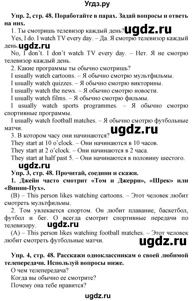 ГДЗ (Решебник) по английскому языку 4 класс Несвіт A.M. / страница номер / 48