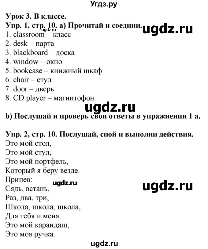 ГДЗ (Решебник) по английскому языку 4 класс (Start Up!) Павличенко О.М. / страница номер / 10