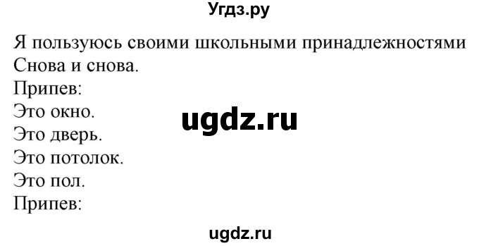 ГДЗ (Решебник) по английскому языку 4 класс (Start Up!) Павличенко О.М. / страница номер / 10(продолжение 2)