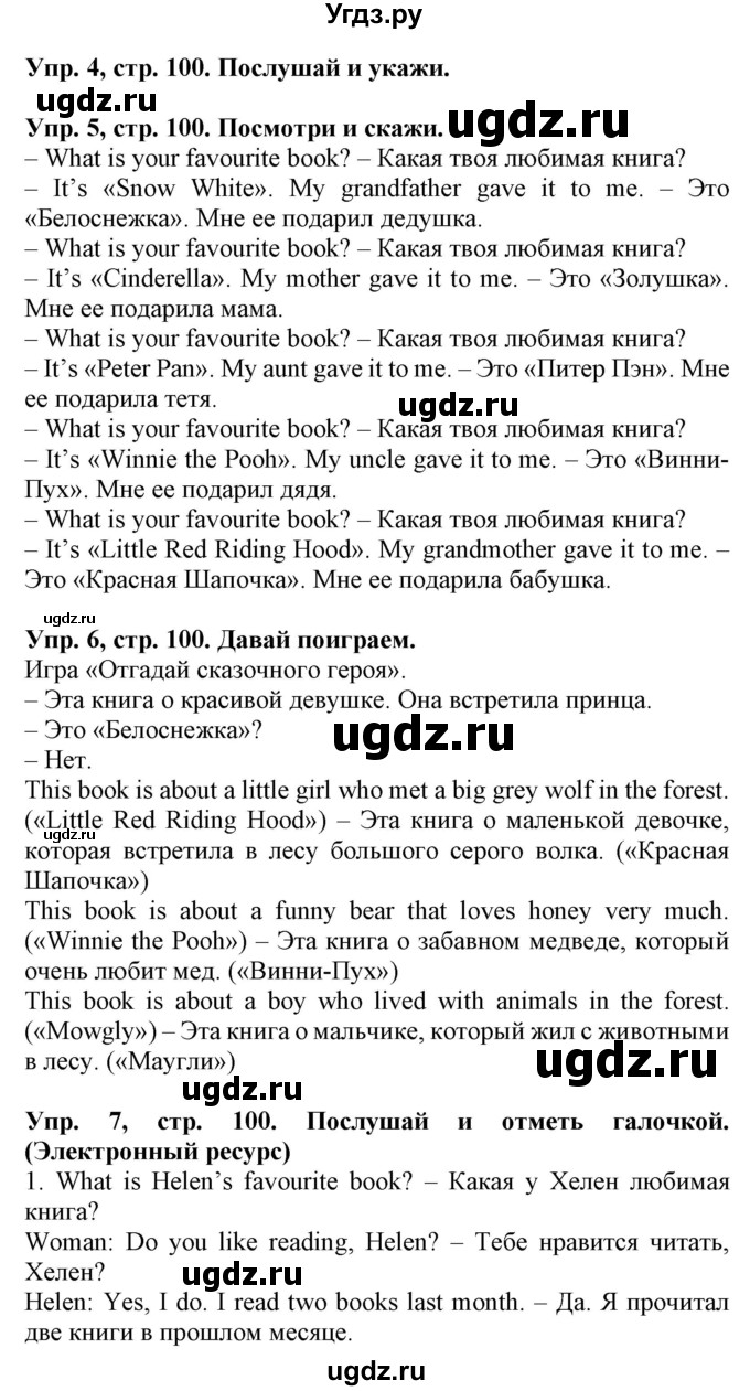 ГДЗ (Решебник) по английскому языку 4 класс (Start Up!) Павличенко О.М. / страница номер / 100