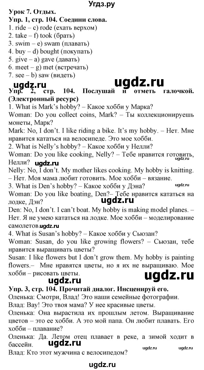 ГДЗ (Решебник) по английскому языку 4 класс (Start Up!) Павличенко О.М. / страница номер / 104