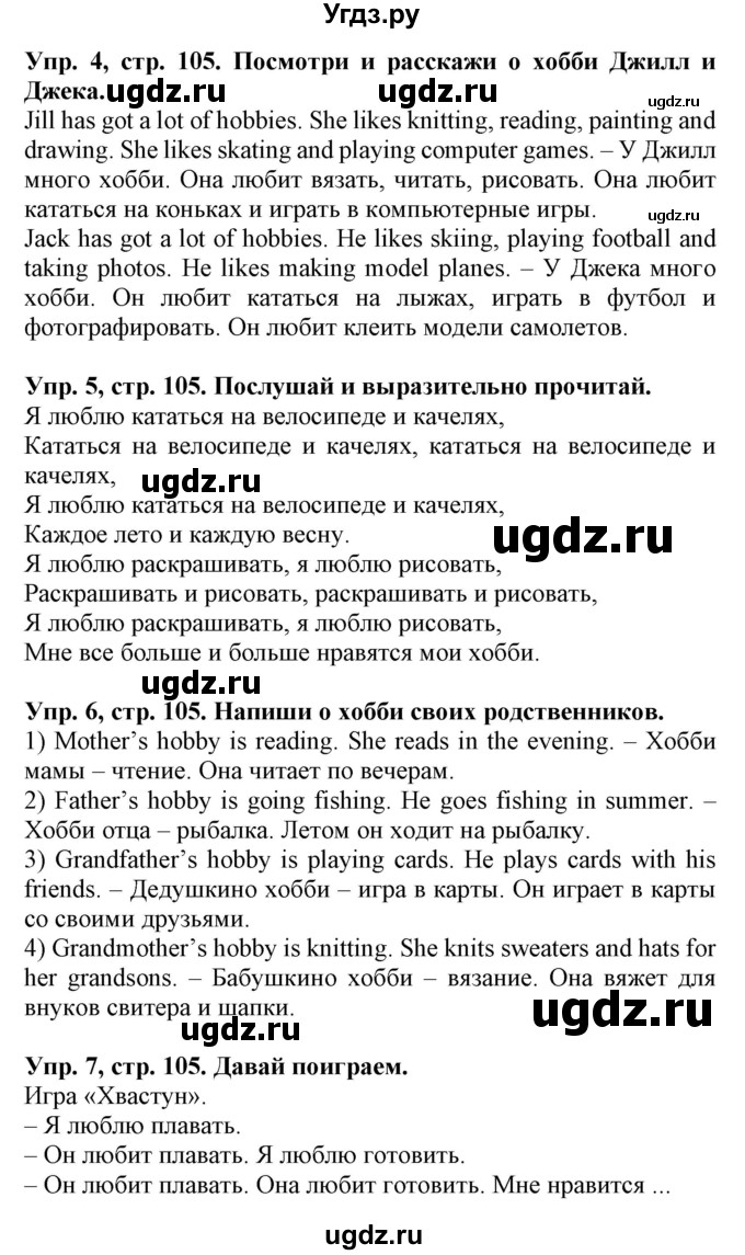 ГДЗ (Решебник) по английскому языку 4 класс (Start Up!) Павличенко О.М. / страница номер / 105