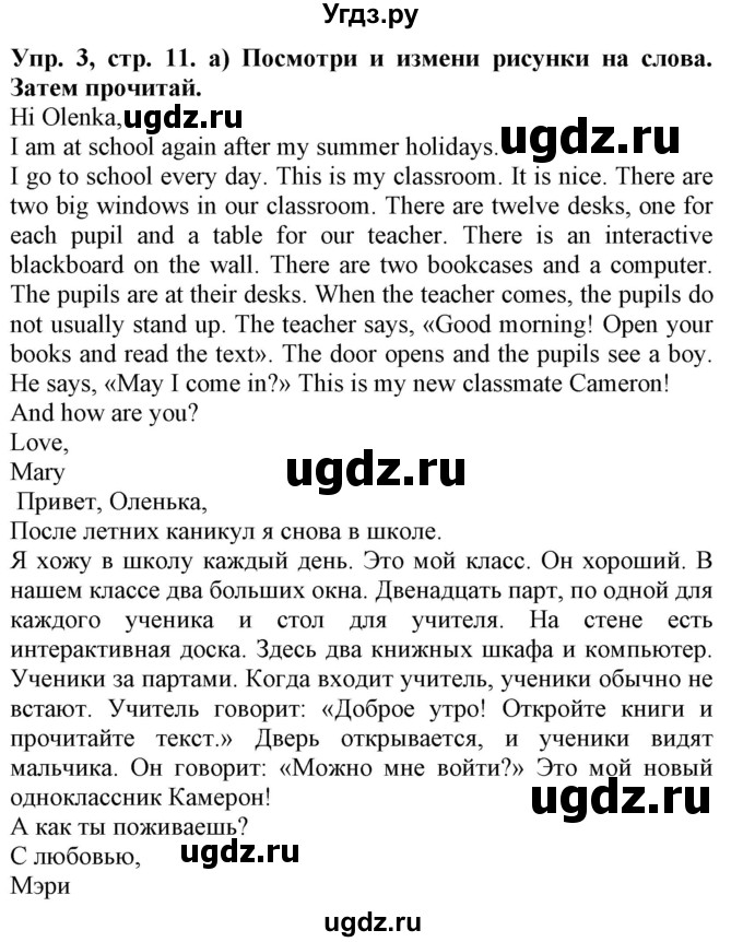 ГДЗ (Решебник) по английскому языку 4 класс (Start Up!) Павличенко О.М. / страница номер / 11