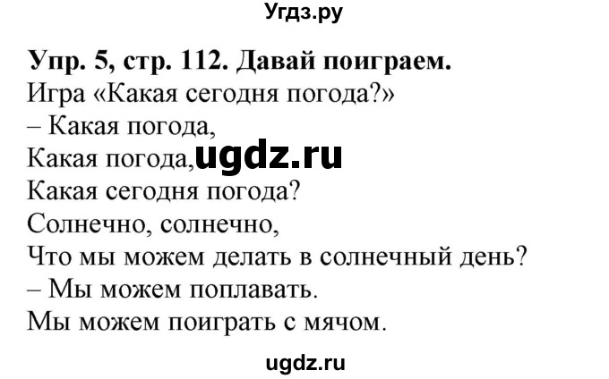 ГДЗ (Решебник) по английскому языку 4 класс (Start Up!) Павличенко О.М. / страница номер / 112