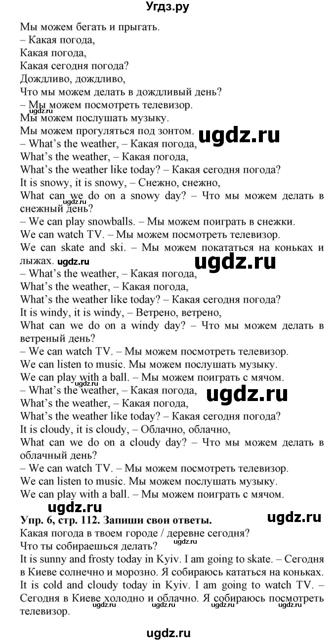 ГДЗ (Решебник) по английскому языку 4 класс (Start Up!) Павличенко О.М. / страница номер / 112(продолжение 2)