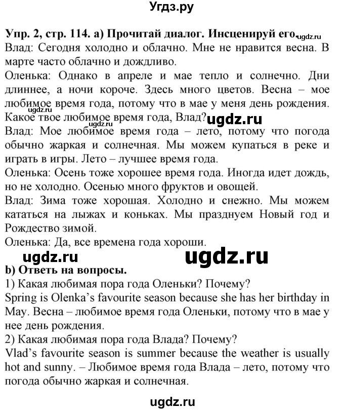 ГДЗ (Решебник) по английскому языку 4 класс (Start Up!) Павличенко О.М. / страница номер / 114