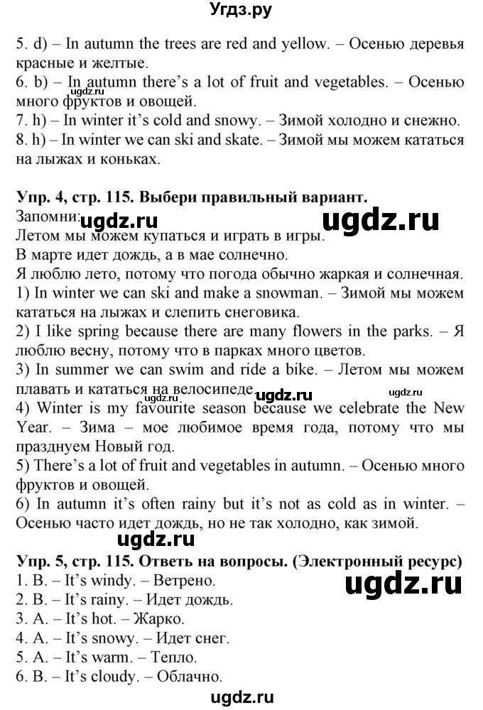 ГДЗ (Решебник) по английскому языку 4 класс (Start Up!) Павличенко О.М. / страница номер / 115(продолжение 2)