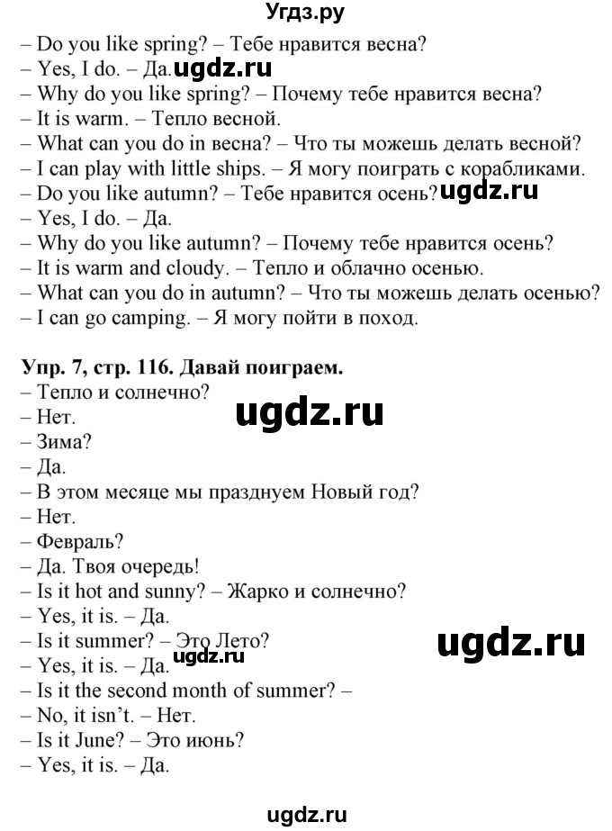 ГДЗ (Решебник) по английскому языку 4 класс (Start Up!) Павличенко О.М. / страница номер / 116(продолжение 2)