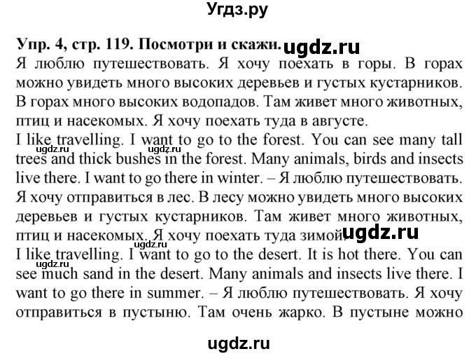 ГДЗ (Решебник) по английскому языку 4 класс (Start Up!) Павличенко О.М. / страница номер / 119