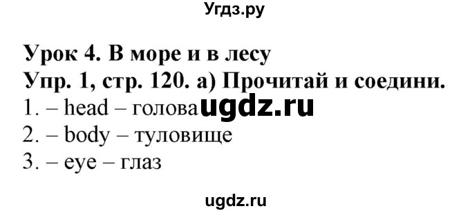 ГДЗ (Решебник) по английскому языку 4 класс (Start Up!) Павличенко О.М. / страница номер / 120