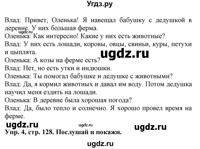 ГДЗ (Решебник) по английскому языку 4 класс (Start Up!) Павличенко О.М. / страница номер / 128(продолжение 2)