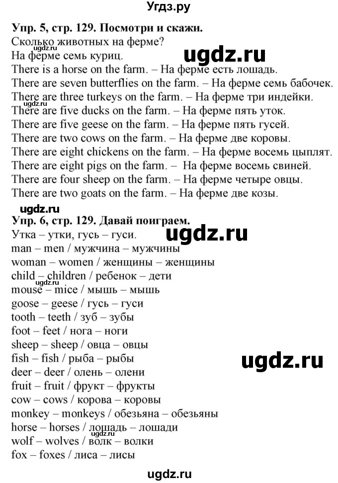 ГДЗ (Решебник) по английскому языку 4 класс (Start Up!) Павличенко О.М. / страница номер / 129